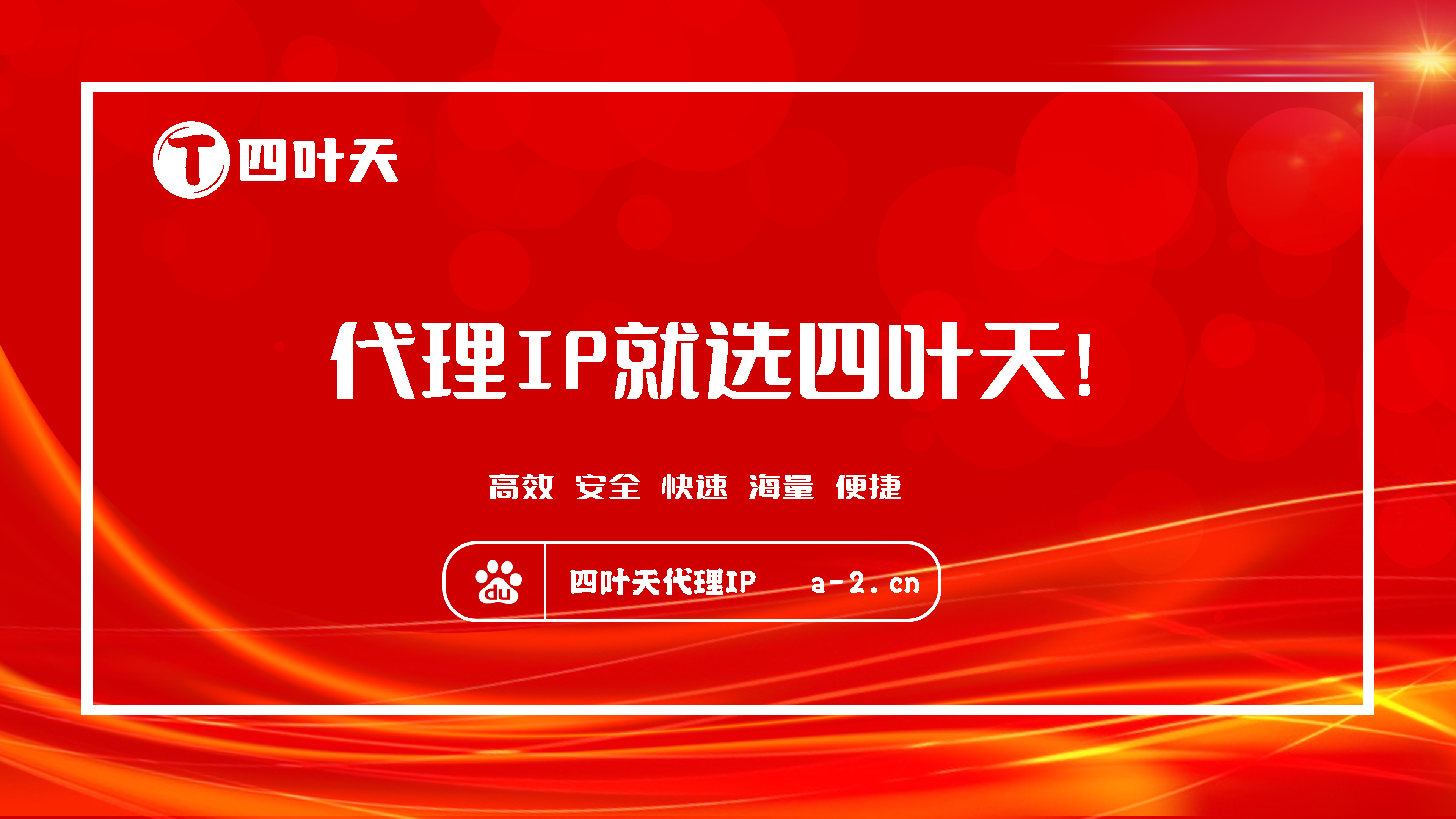 【蓬莱代理IP】如何设置代理IP地址和端口？